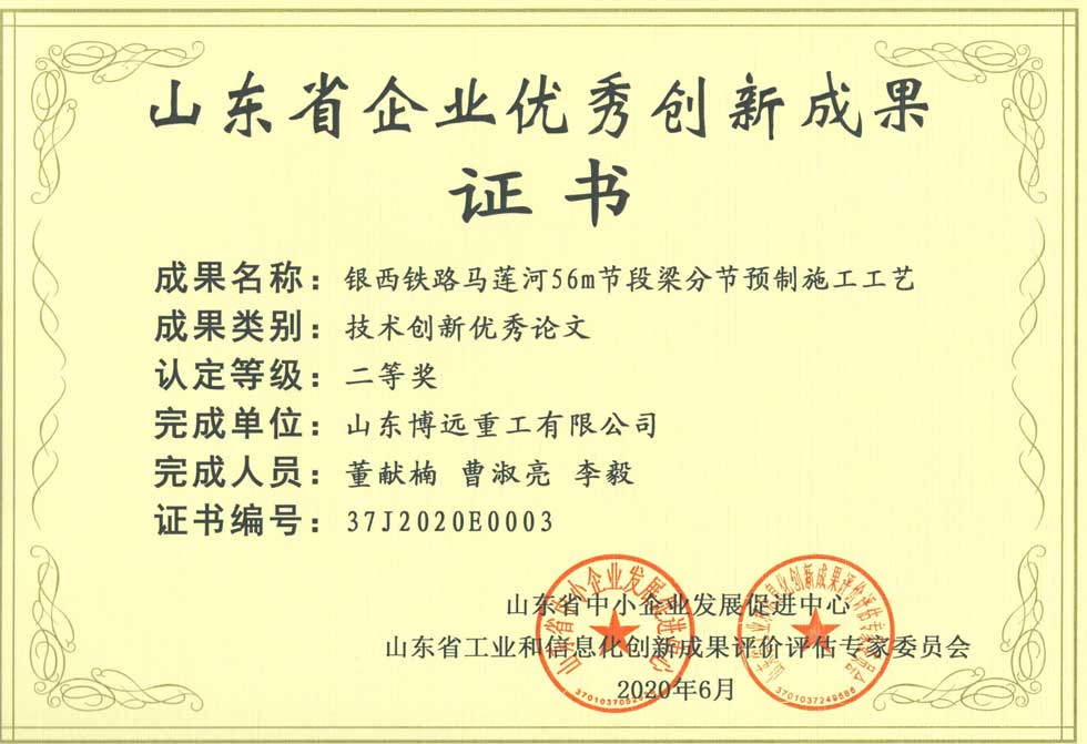 รางวัลเอกสาร ที่ยอดเยี่ยมของ Boyoun สำหรับแม่พิมพ์ของ Yinxi ความเร็วสูงทางรถไฟ